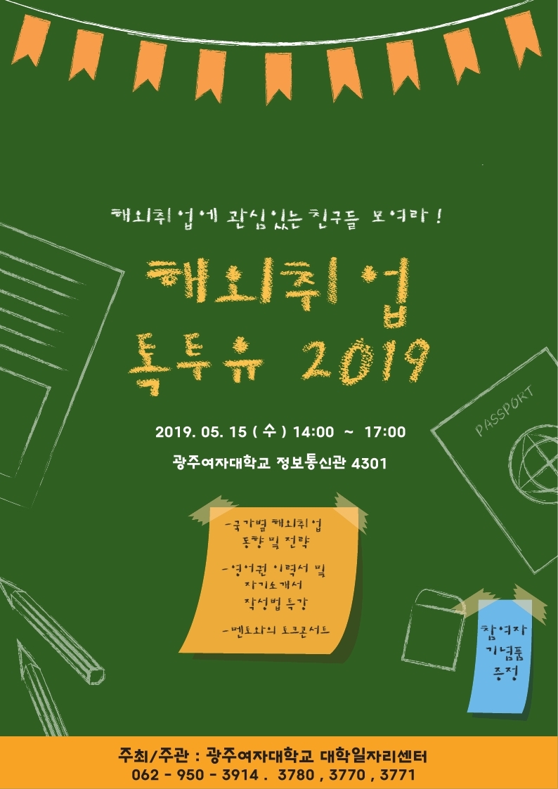 2. 2019년 해외취업설명회 톡투유 포스터.pdf_page_1.jpg